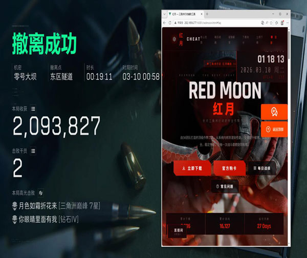 三角洲行动查封外挂透视自瞄效果
